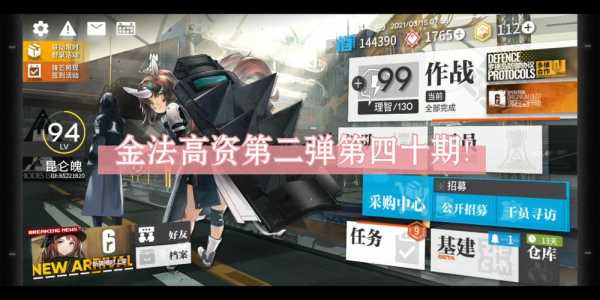 《明日方舟》公招高资如何搭配?