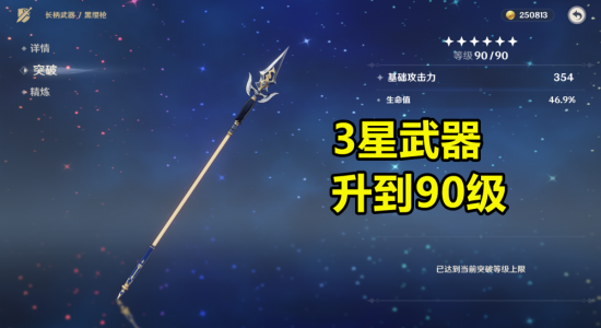 原神2.6版本前期实用三星武器推荐