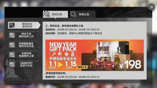 明日方舟2021新年寻访组合包买哪个