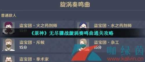 原神无尽骤战玩法攻略