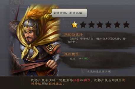 《无双三国志》武将系统全解析