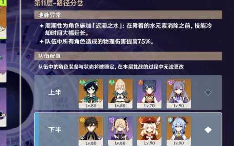 原神1.2深境螺旋11-2满星怎么打