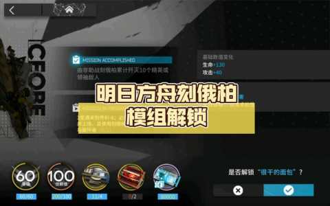 《明日方舟》异客新模组怎么解锁?需要什么条件?