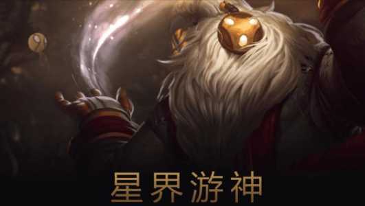 《lol》星界游神巴德厉害吗?技能如何?