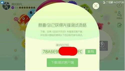 球球大作战体验服激活码怎么得