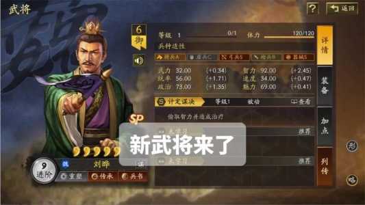 三国志战略版武将怎样进行觉醒?