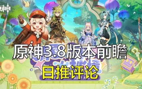 《原神》3.8版优菈玩法攻略