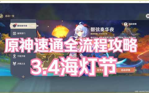 原神3.4海灯节活动爆料2023新年版本有什么活动