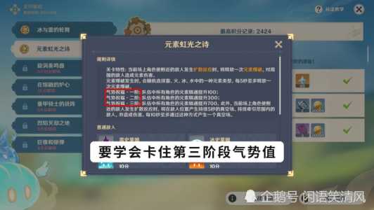 原神无尽骤战元素虹光之诗高分打法攻略