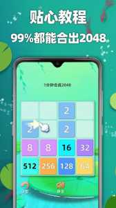 奶块2048小米手游高速下载