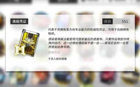 明日方舟黄票怎么用比较好?明日方舟黄票最佳使用方法!