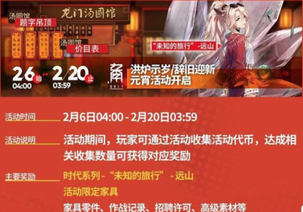 明日方舟新年限定时间