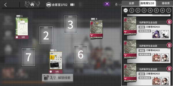 明日方舟7线索分别是什么?