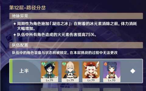 原神1.2深境螺旋12-3满星怎么打