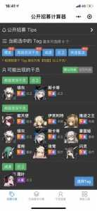 《明日方舟》公招高资如何搭配?