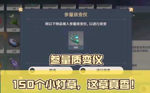 原神质变仪怎么用划算