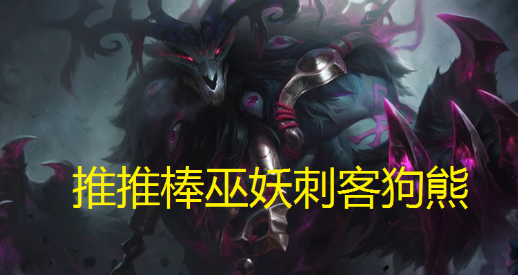 Lol符文战熊有特效吗?是限定吗?