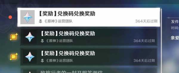 原神原石兑换码2023永久有效原神原石兑换码永久可重复使用