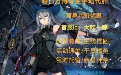 《明日方舟》官服和b服的区别是什么?