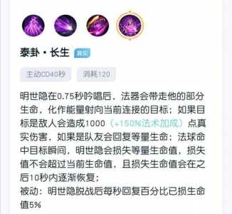 王者荣耀明世隐铭文搭配思路