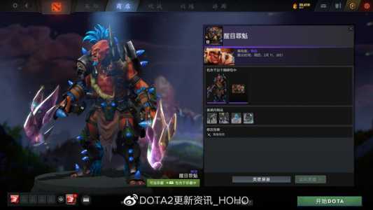 DOTA2天陨旦岩洞探险奖励套装外观一览