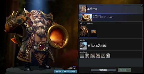 DOTA2PLUS2021春季赛季珍藏全套装一览