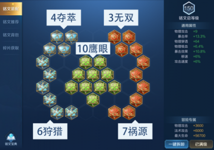 王者荣耀铭文搭配大全