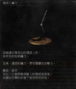 《黑暗之魂3》DLC2武器入手方法与外观展示