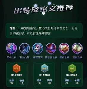 王者荣耀S18弈星怎么出装_王者荣耀S18弈星出装攻略