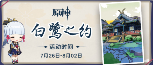 原神白鹭之约送礼物方法原神白鹭之约怎么送礼物