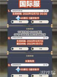 《原神》2023年1月17日兑换码