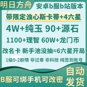 明日方舟b服注销后怎么重新注册