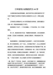 关于小动物的文章