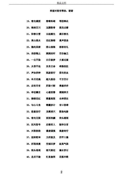 小学四字词或成语(详细内容在下)急急急!!!