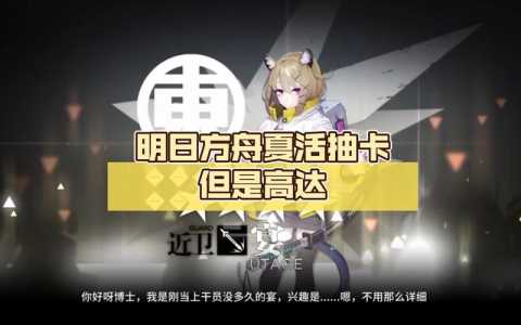 明日方舟2022夏活什么时候开?