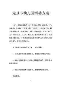 庆元旦主题活动方案7篇