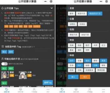 《明日方舟》公开招募计算器2023入口介绍