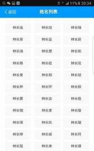 取名字,姓林,女的