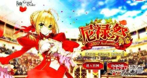 《FGO》日服尼禄祭2017再临活动卡池介绍