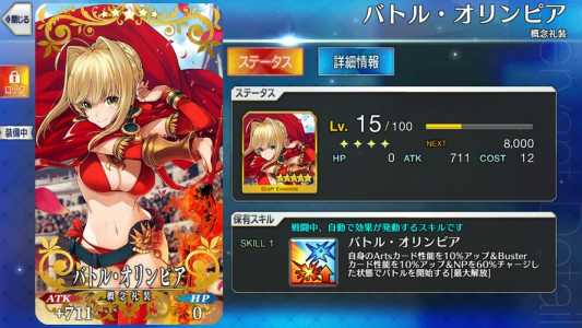 《FGO》尼禄祭活动限定礼装一览