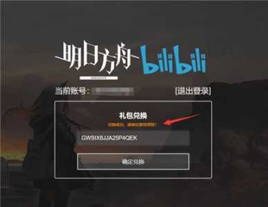 b服明日方舟怎么切换到bilibili登录?