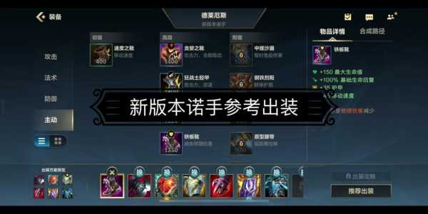 lol96诺克萨斯之手诺手怎么出装lol96诺克萨斯之手德莱厄斯出装及符文...