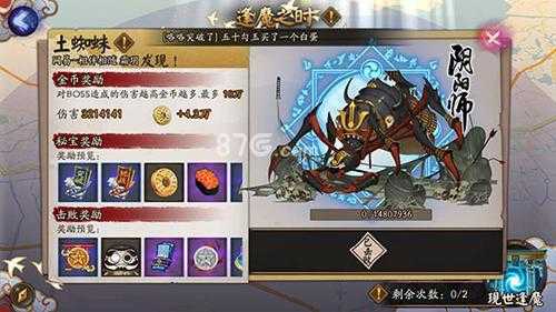 阴阳师手游逢魔之时boss怎么开