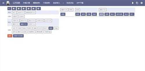 《明日方舟》公开招募计算器入口一览