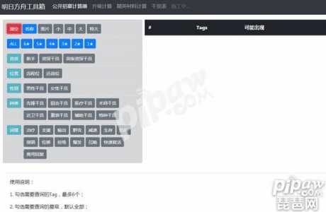 明日方舟公开招募计算器最新下载地址