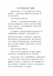 关于运动会开幕式的广播稿