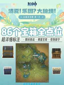 原神逐月宝箱40个全收集攻略