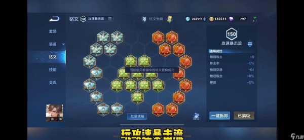 王者荣耀S25赛季奕星铭文用什么好