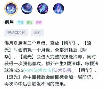 王者荣耀海月怎么连招-海月连招推荐攻略