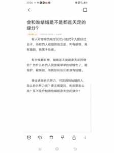 爱情是人为的努力,还是天定的姻缘,是否注定和谁一起就一起,不是的...